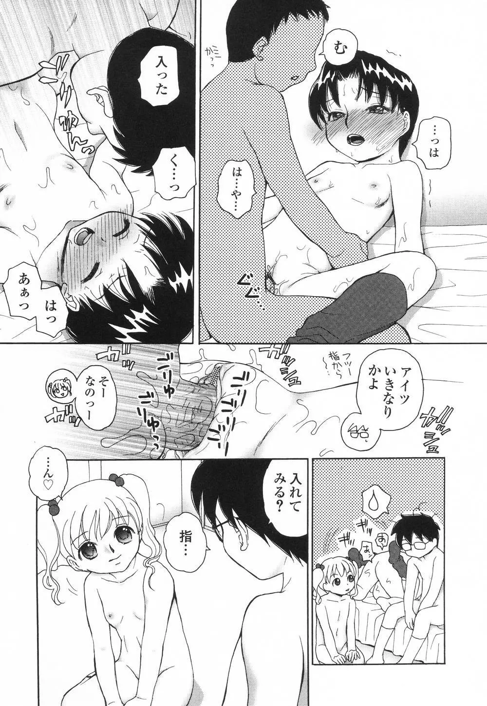 ぷちまに Page.101