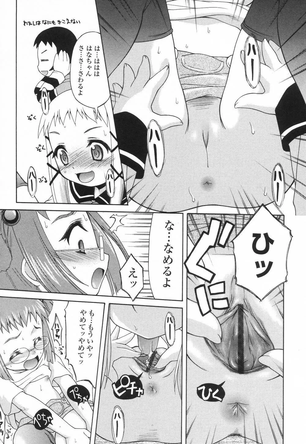 ぷちまに Page.34