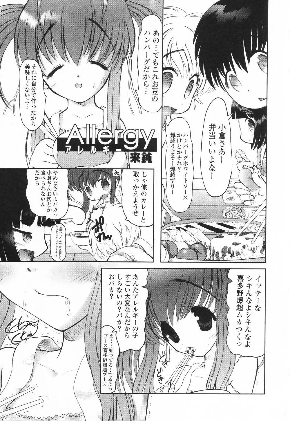 ぷちまに Page.5