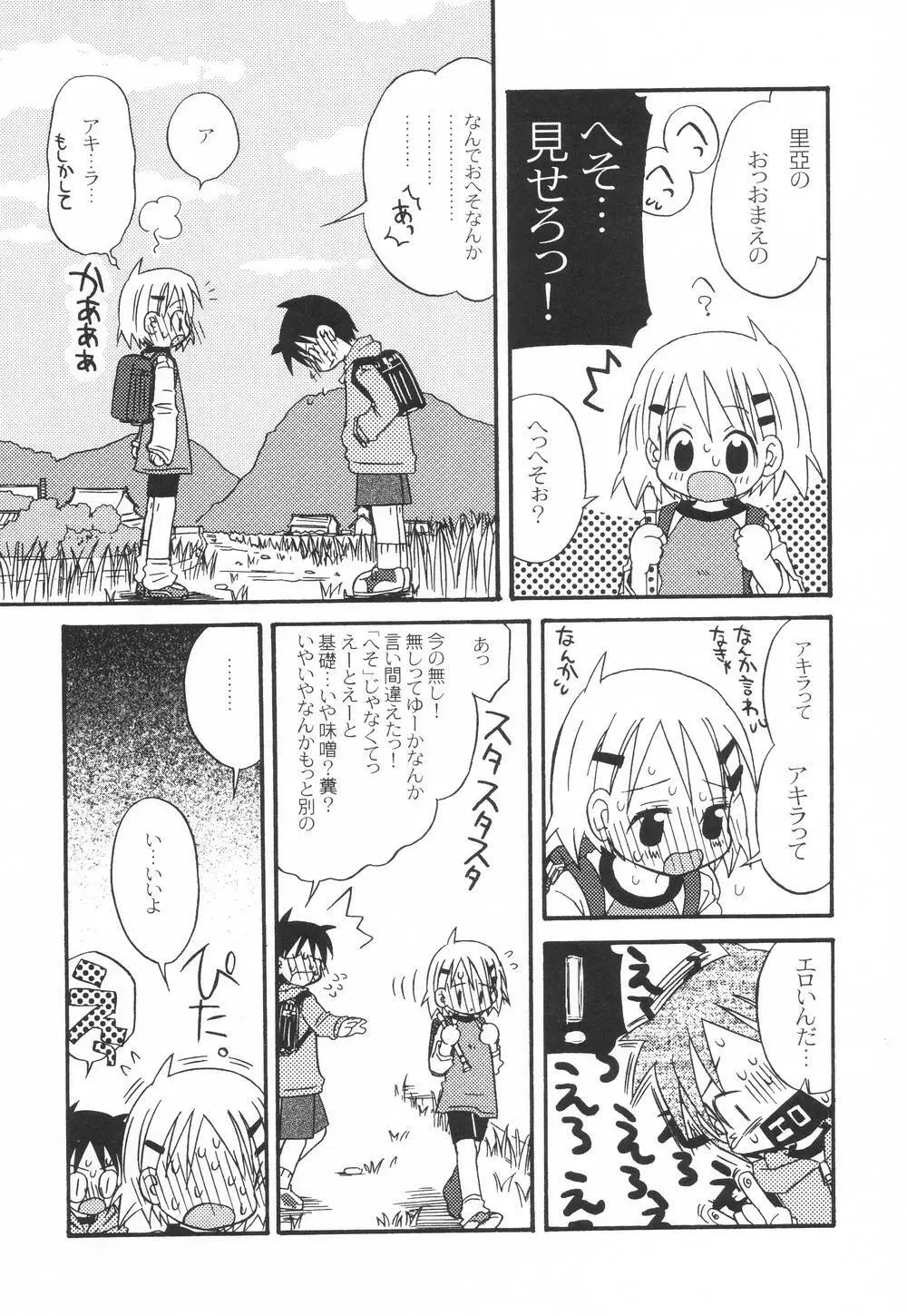 ぷちまに Page.56