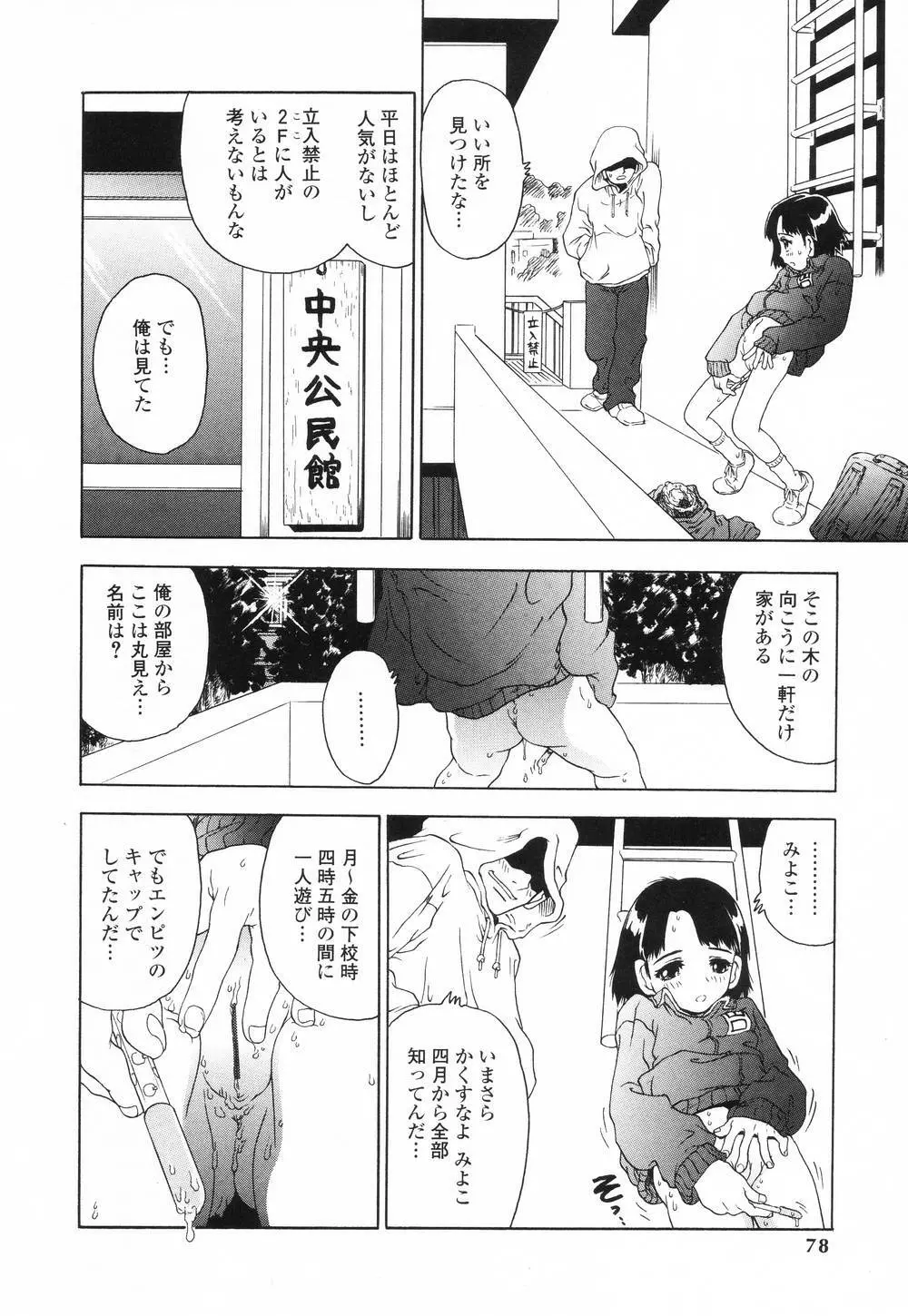 ぷちまに Page.78