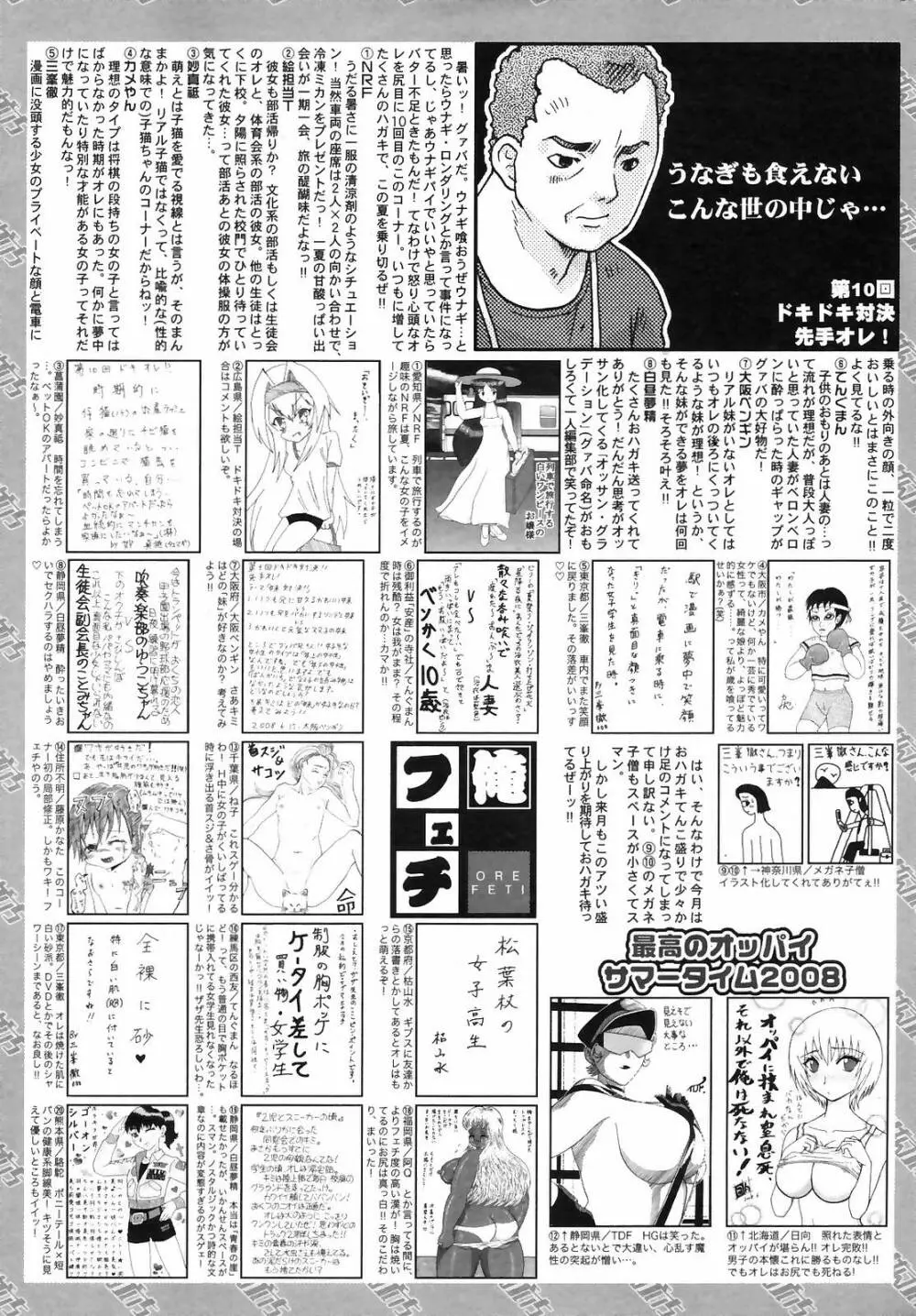 Manga Bangaichi 2008-09 Page.261