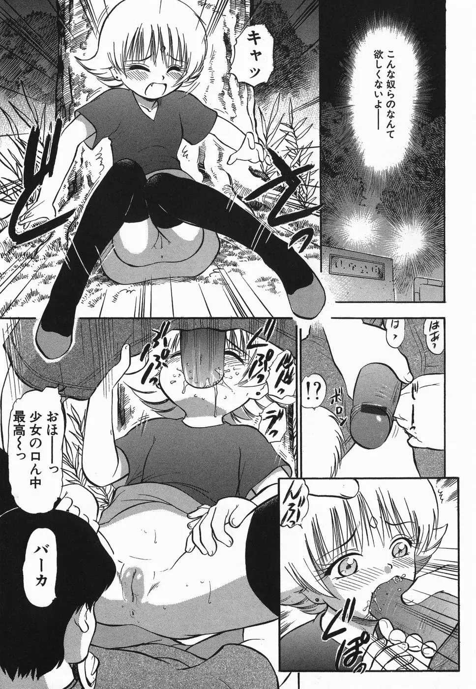 ラヴュッ娘お兄ちゃん Page.101