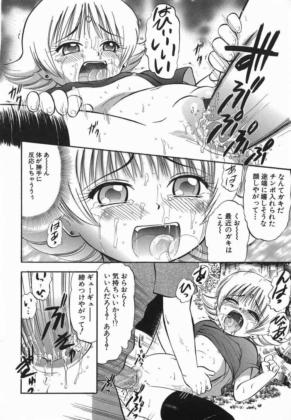 ラヴュッ娘お兄ちゃん Page.104