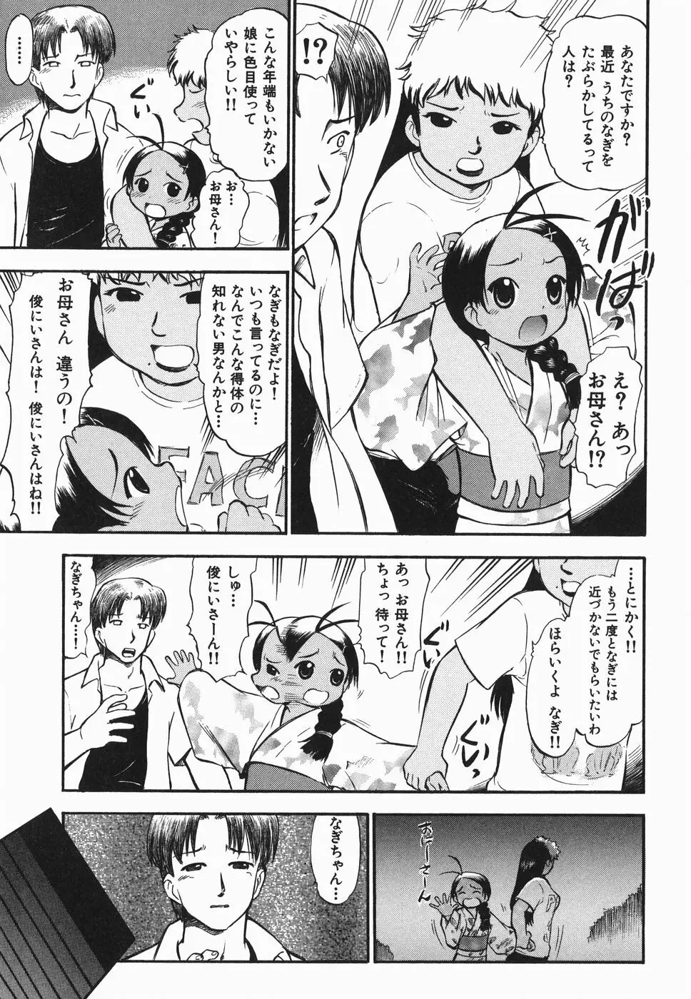 ラヴュッ娘お兄ちゃん Page.11