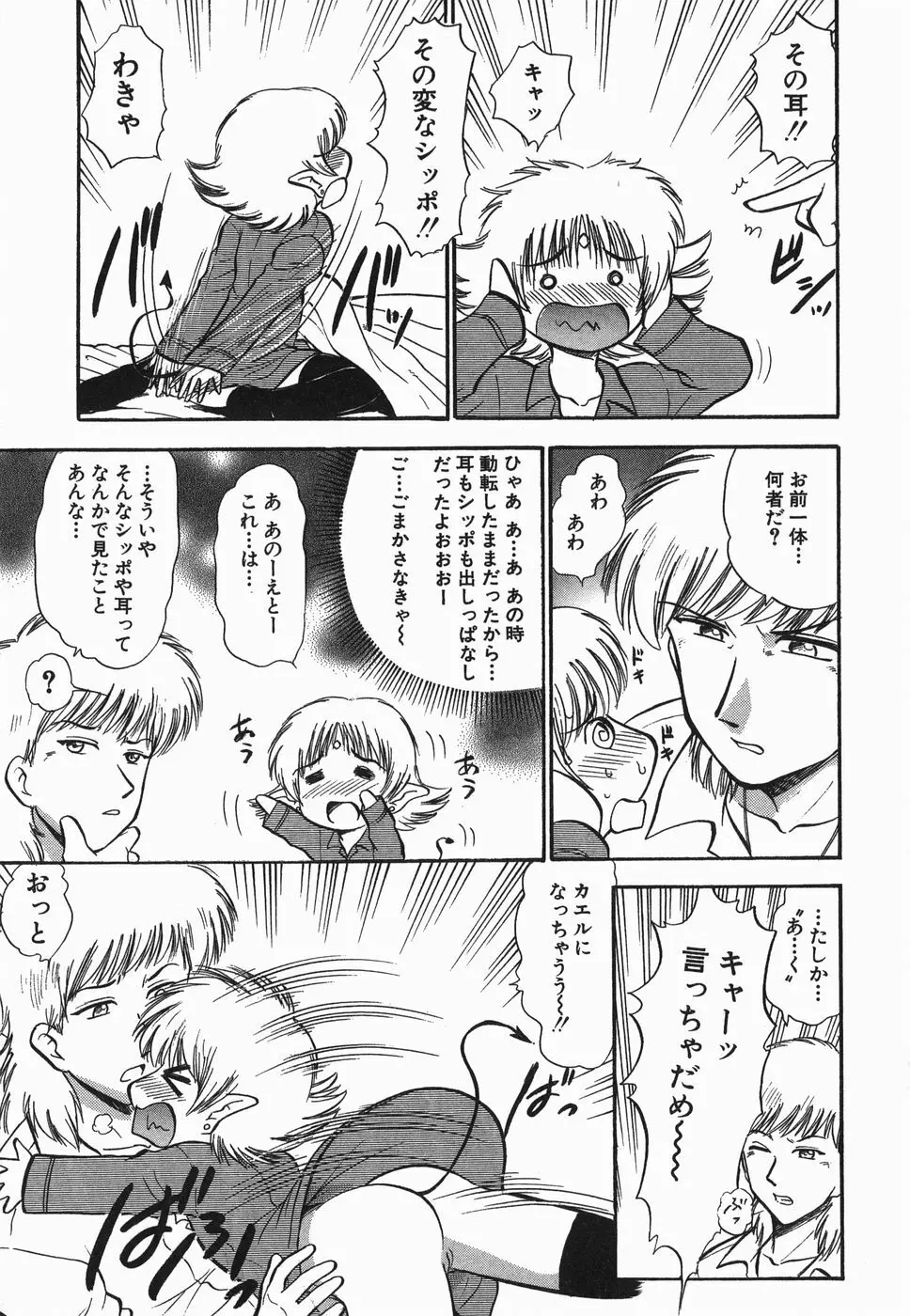 ラヴュッ娘お兄ちゃん Page.111