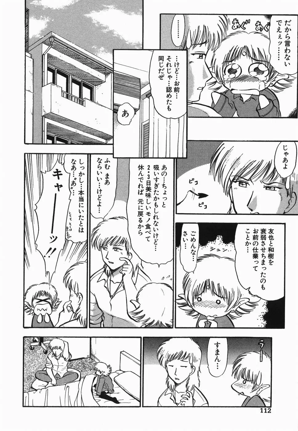 ラヴュッ娘お兄ちゃん Page.112