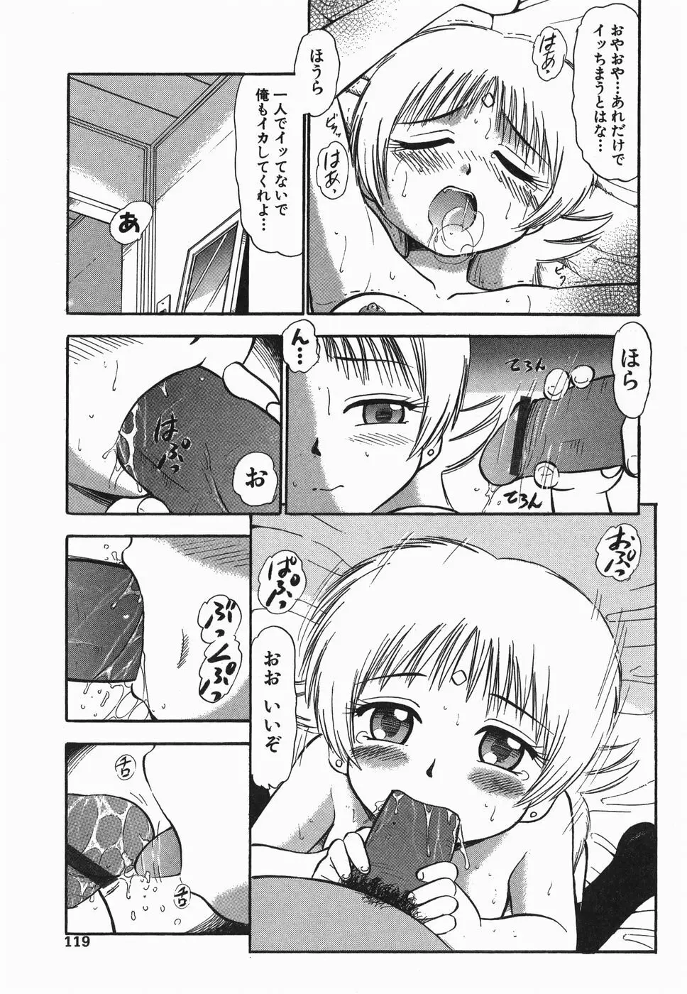 ラヴュッ娘お兄ちゃん Page.119