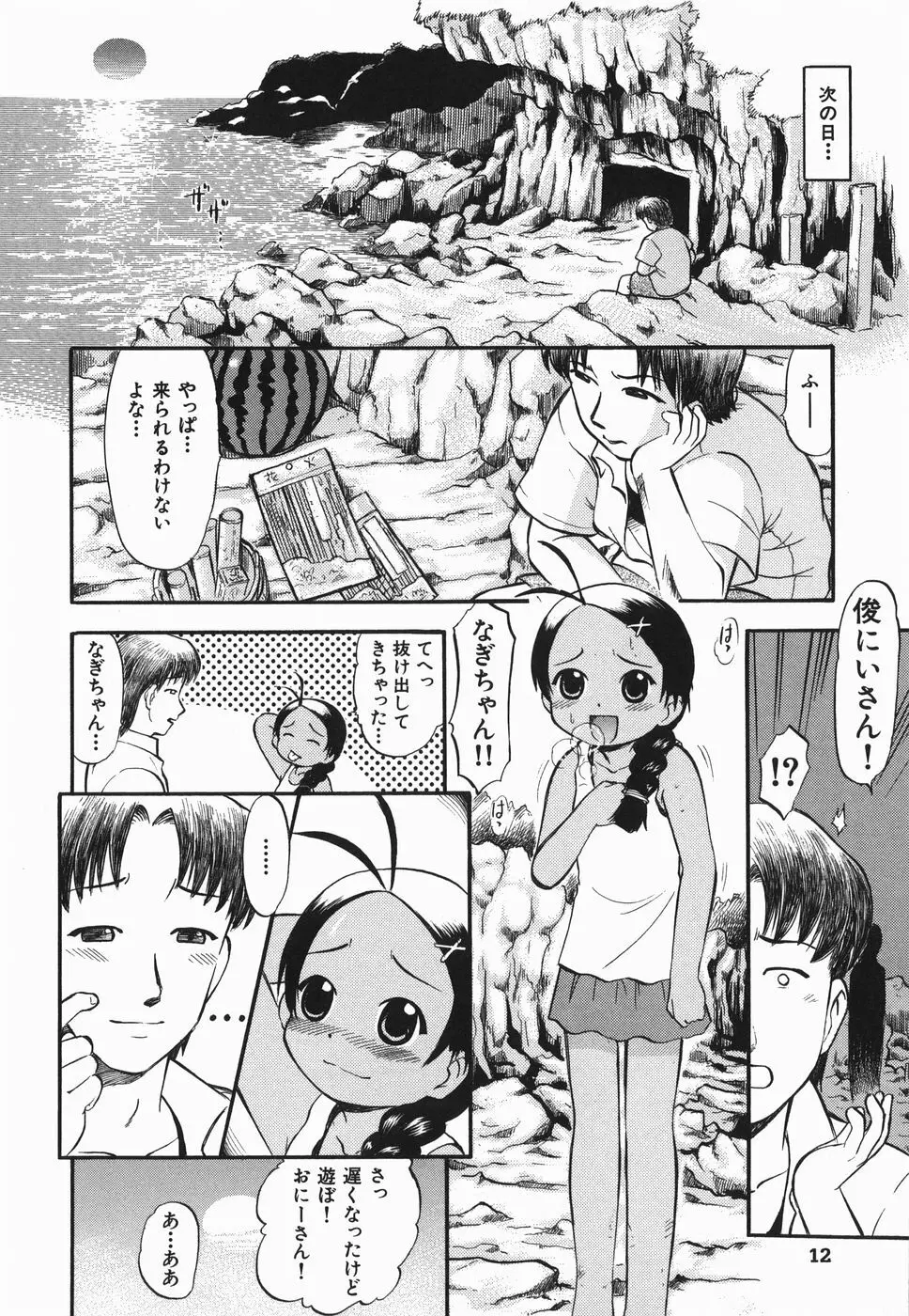 ラヴュッ娘お兄ちゃん Page.12