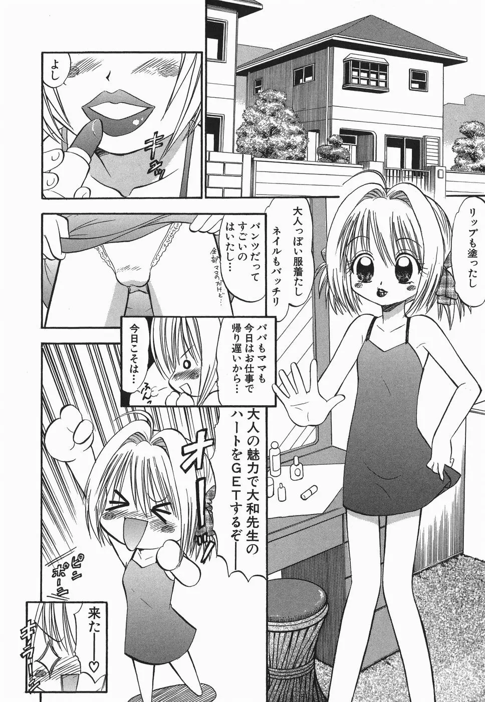 ラヴュッ娘お兄ちゃん Page.126