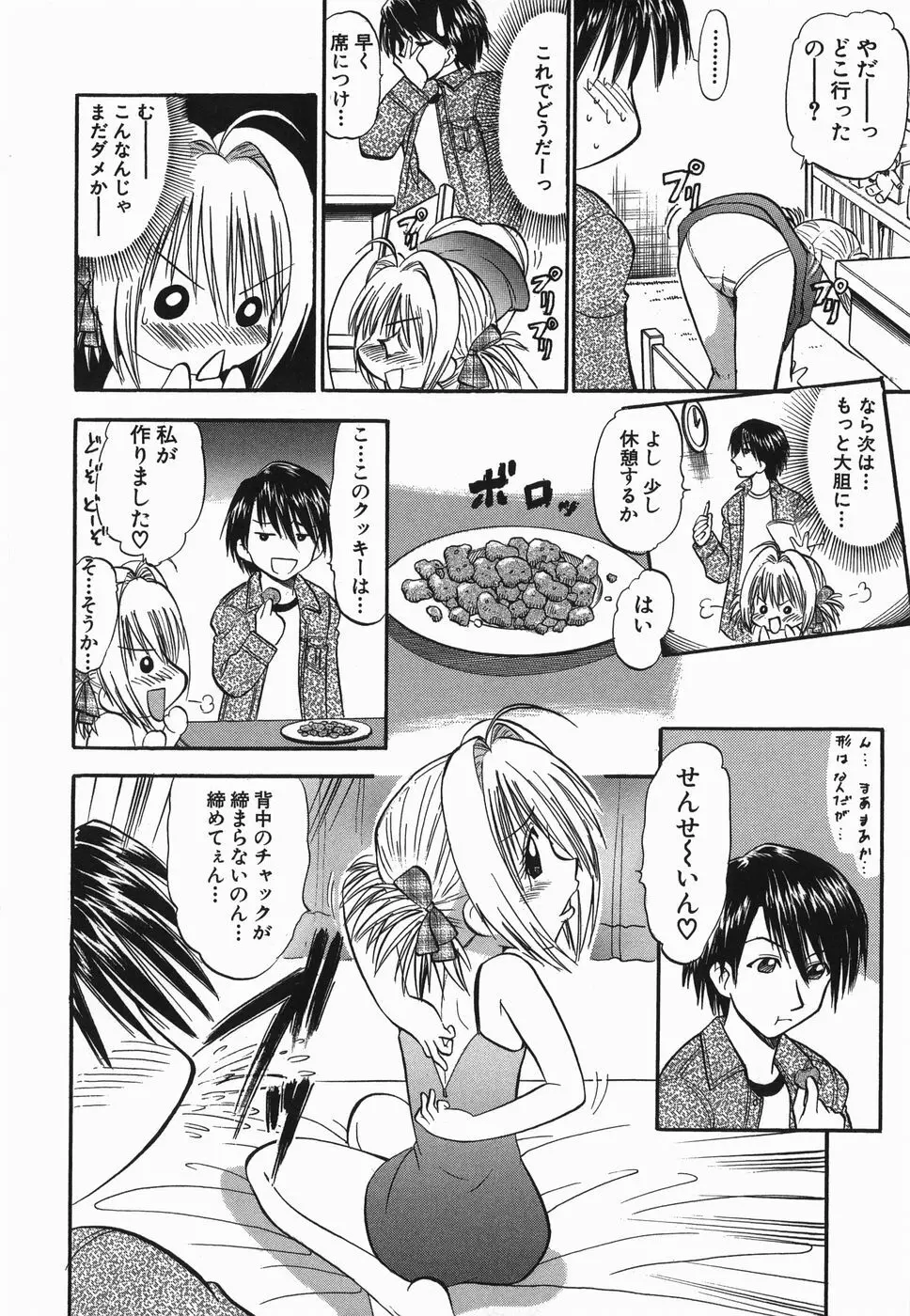 ラヴュッ娘お兄ちゃん Page.128