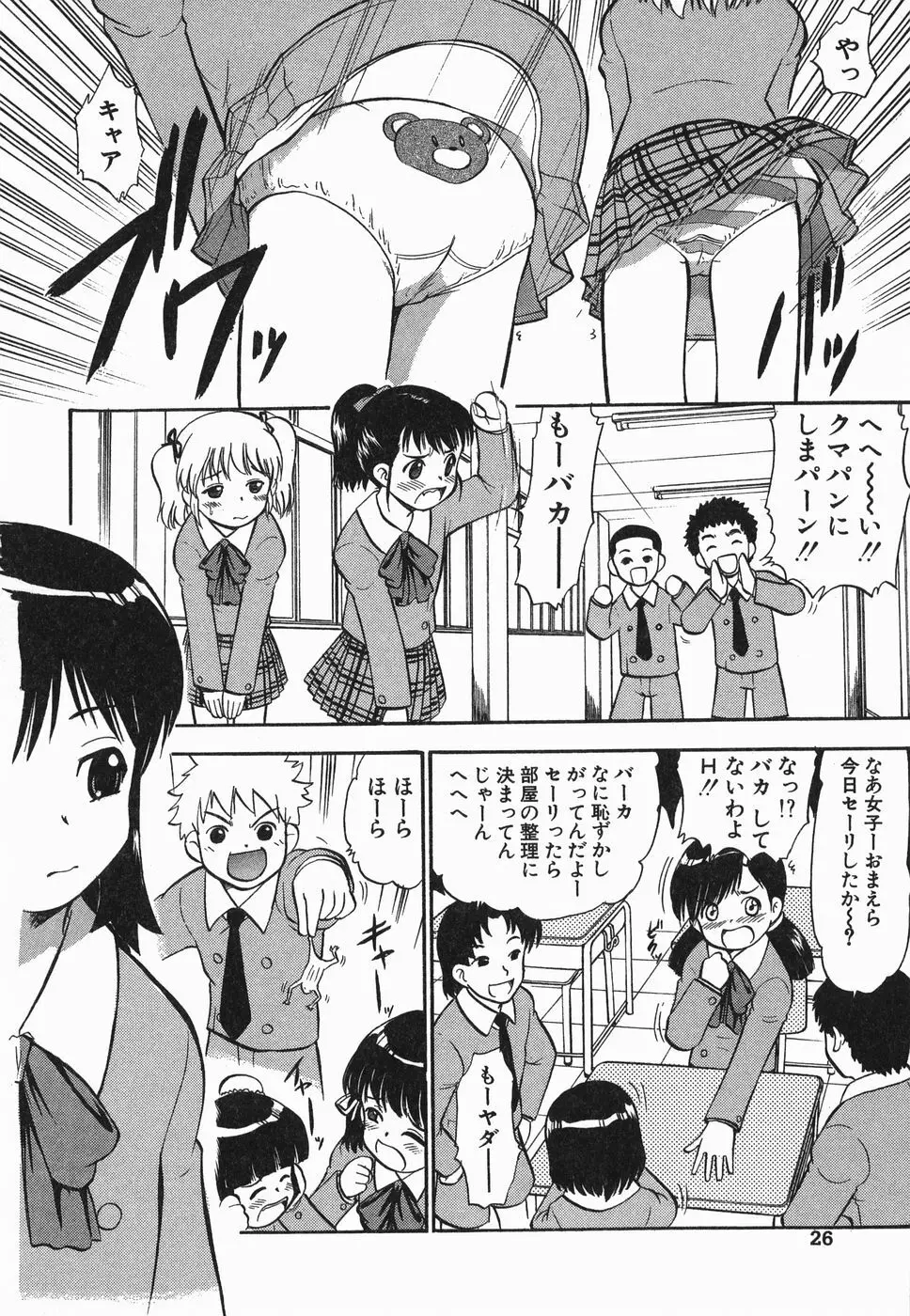 ラヴュッ娘お兄ちゃん Page.26