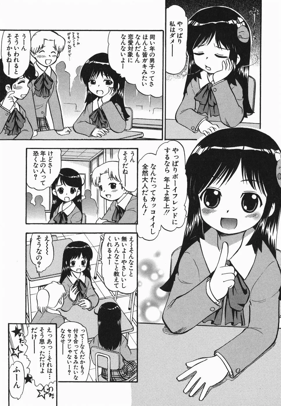 ラヴュッ娘お兄ちゃん Page.27