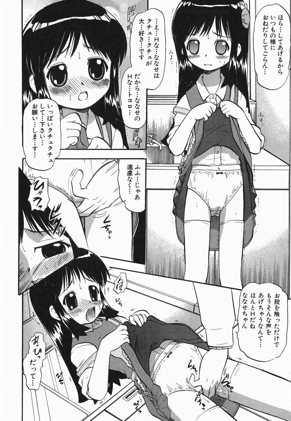 ラヴュッ娘お兄ちゃん Page.32