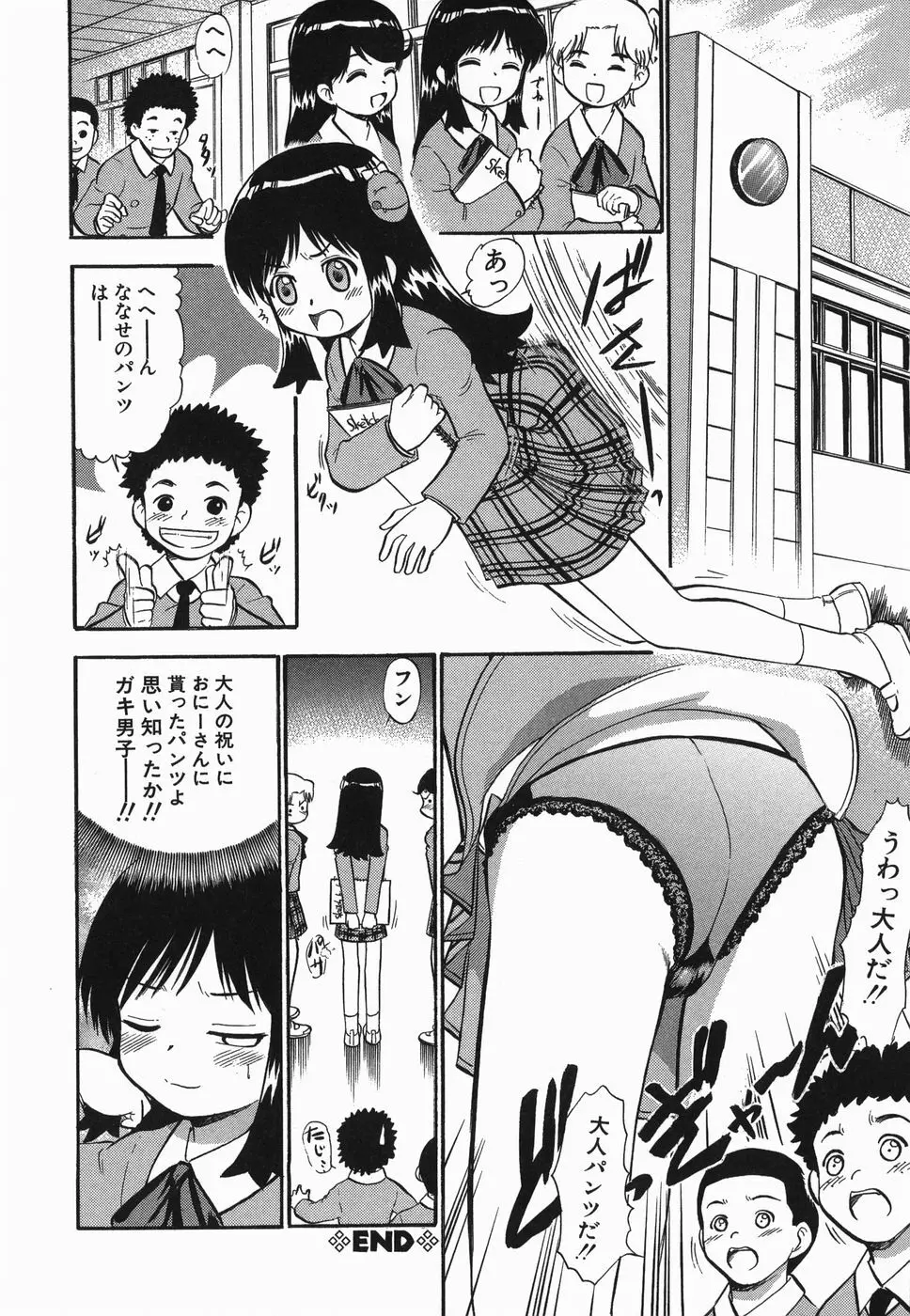 ラヴュッ娘お兄ちゃん Page.40