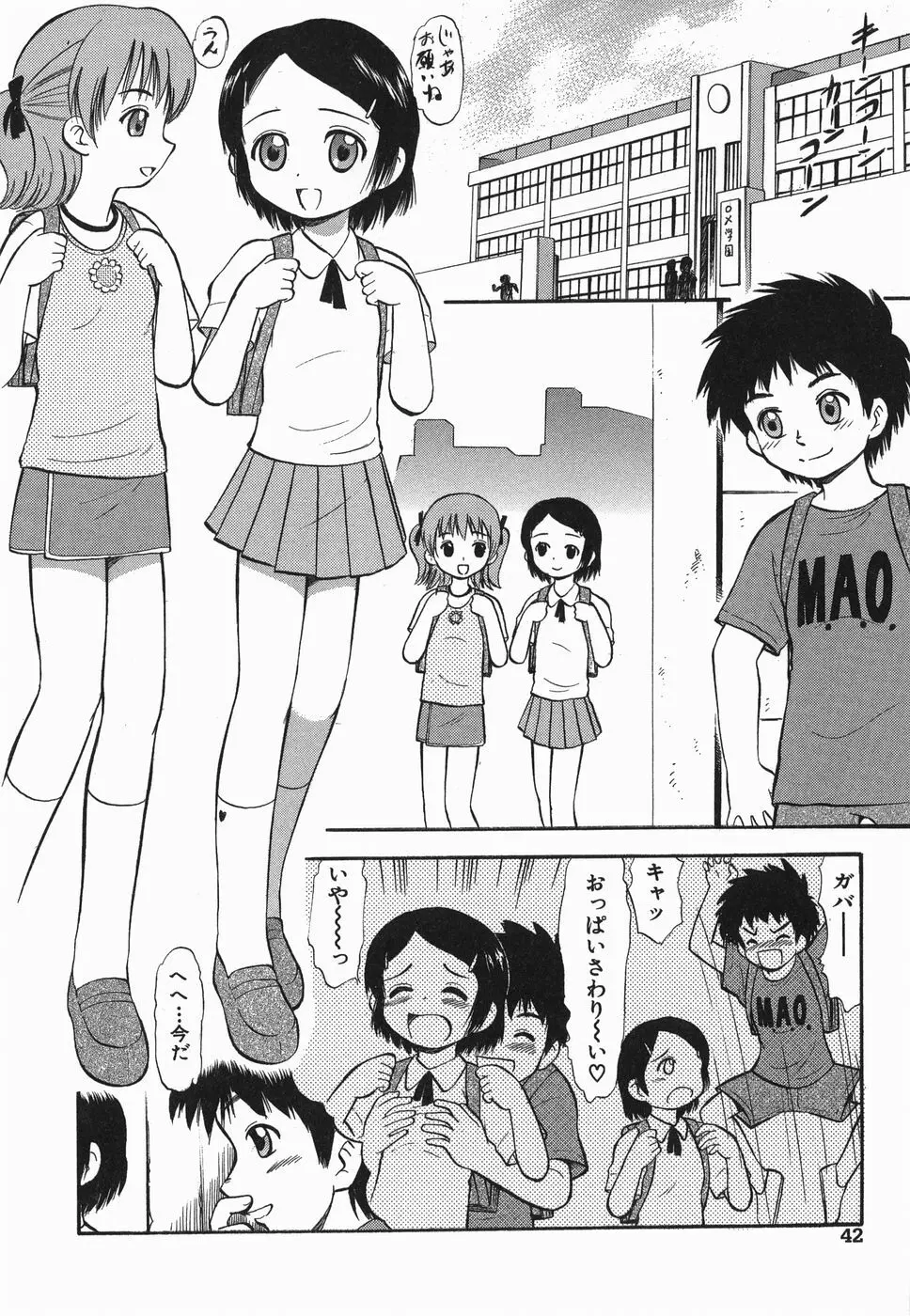 ラヴュッ娘お兄ちゃん Page.42