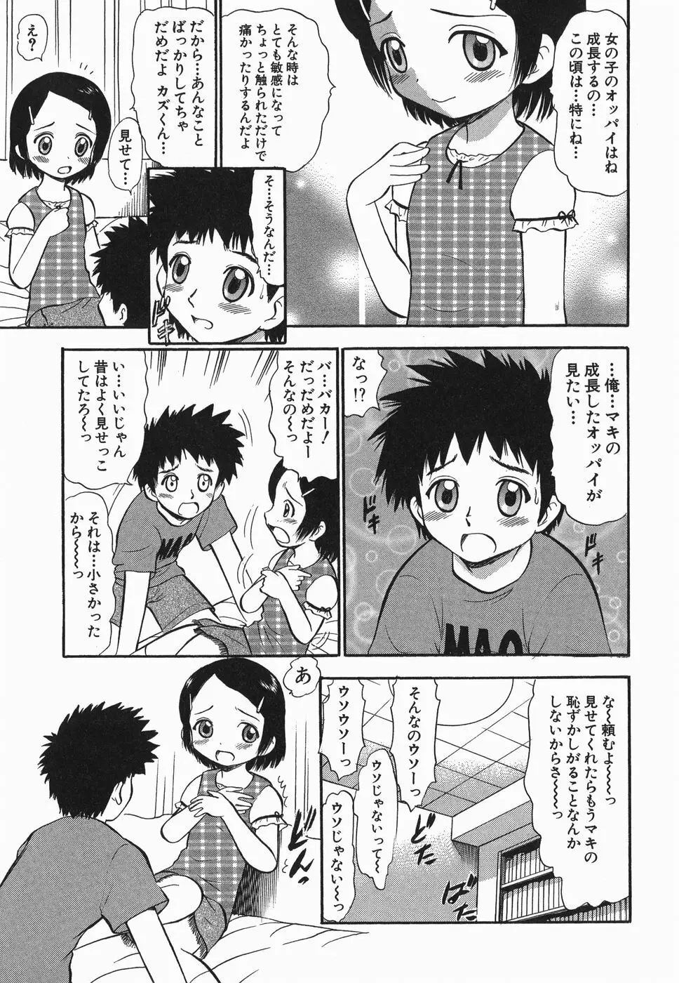 ラヴュッ娘お兄ちゃん Page.47