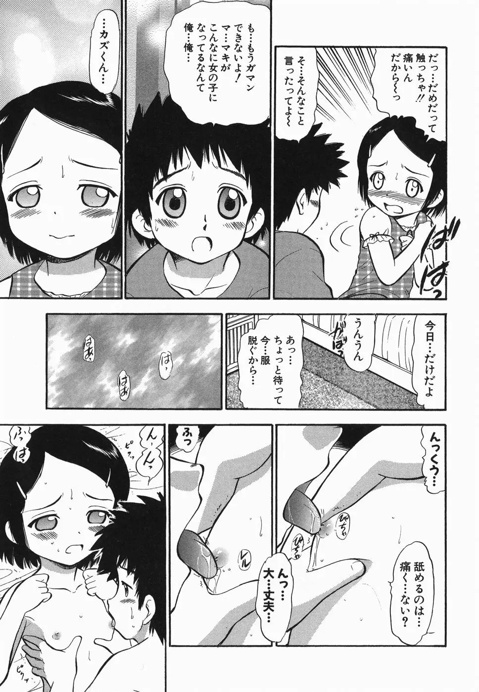 ラヴュッ娘お兄ちゃん Page.49