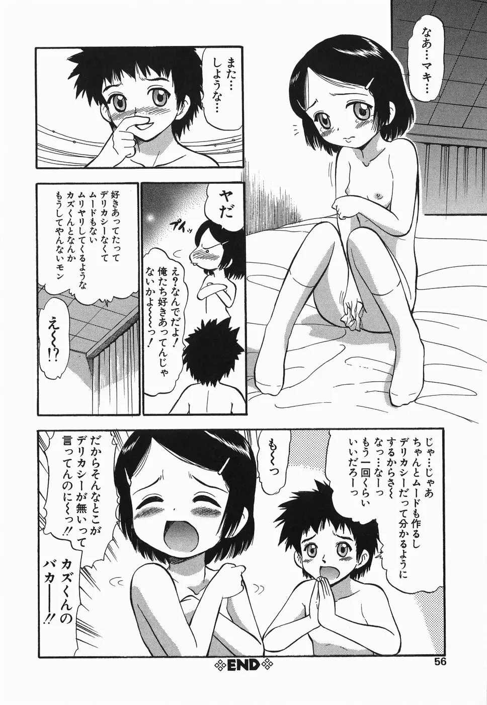 ラヴュッ娘お兄ちゃん Page.56