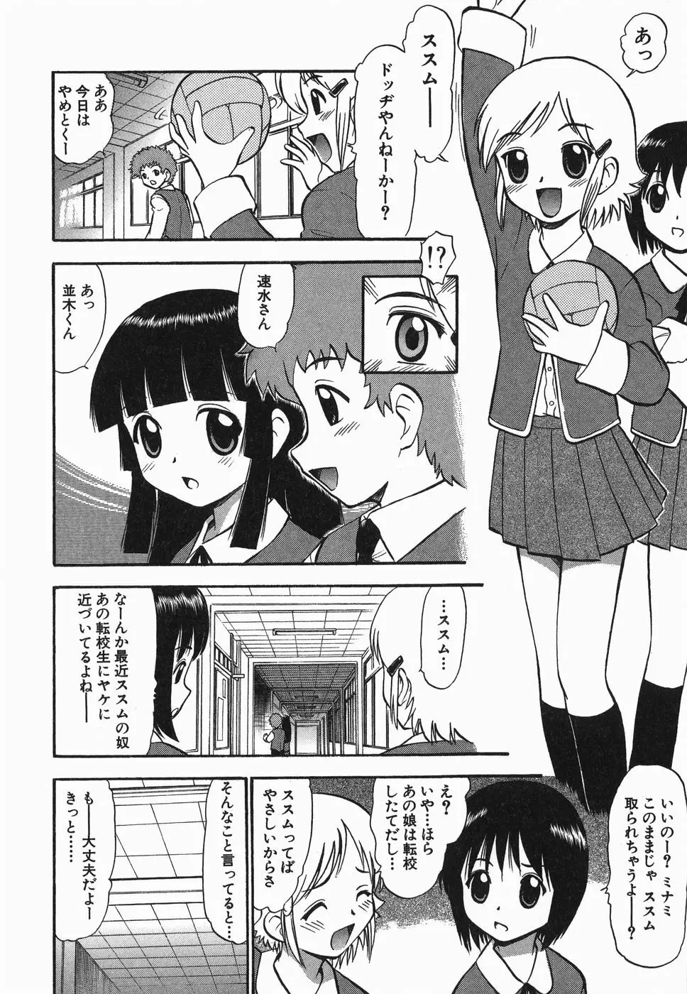 ラヴュッ娘お兄ちゃん Page.58