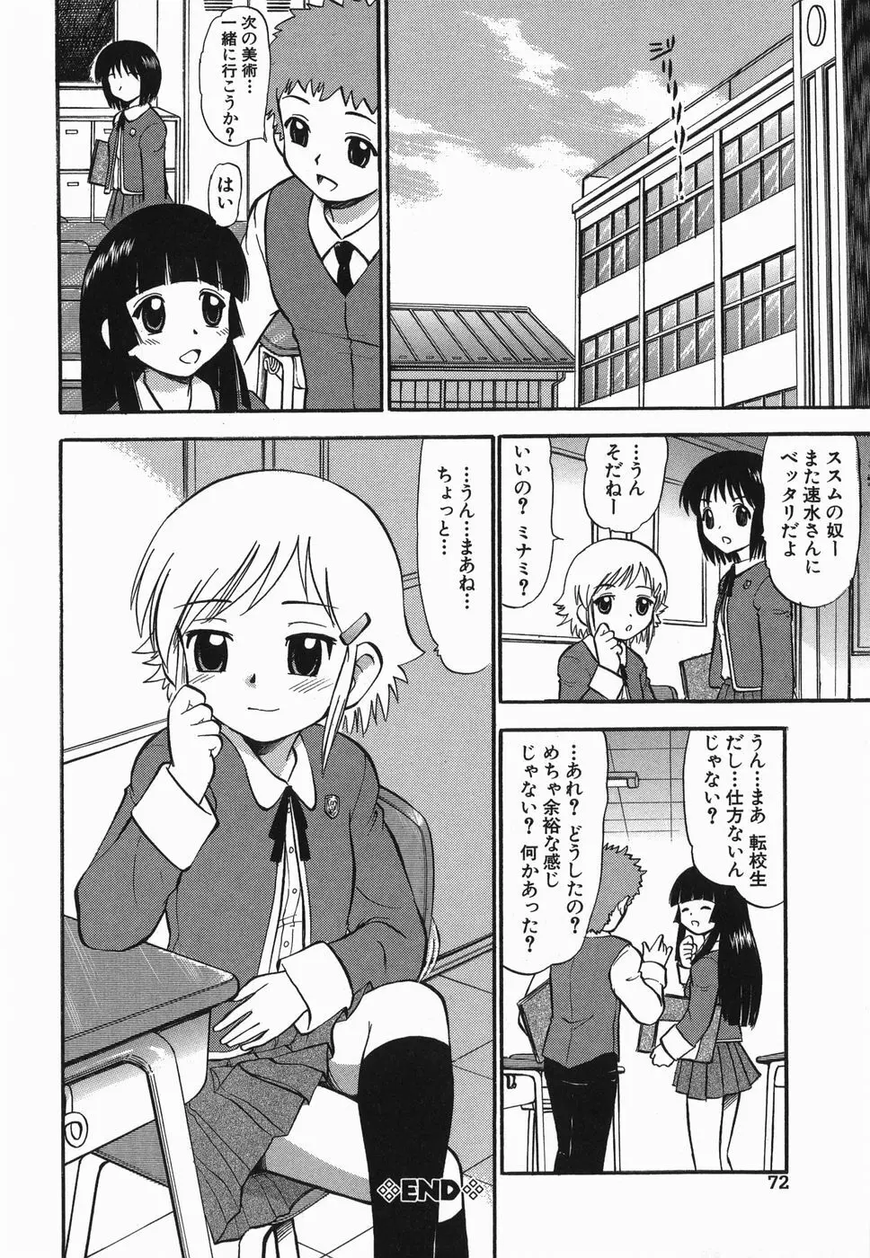 ラヴュッ娘お兄ちゃん Page.72