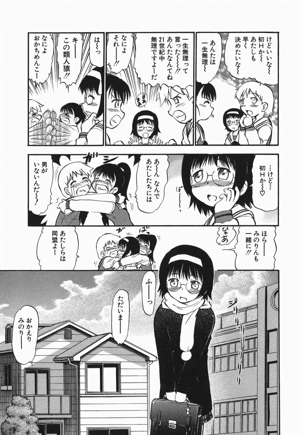 ラヴュッ娘お兄ちゃん Page.75