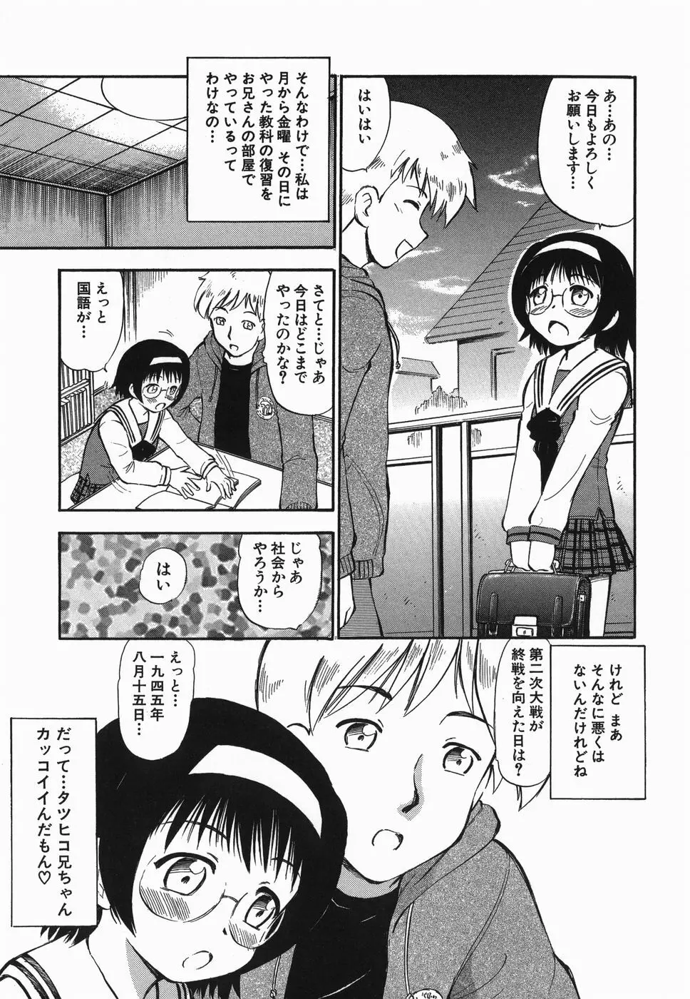 ラヴュッ娘お兄ちゃん Page.77