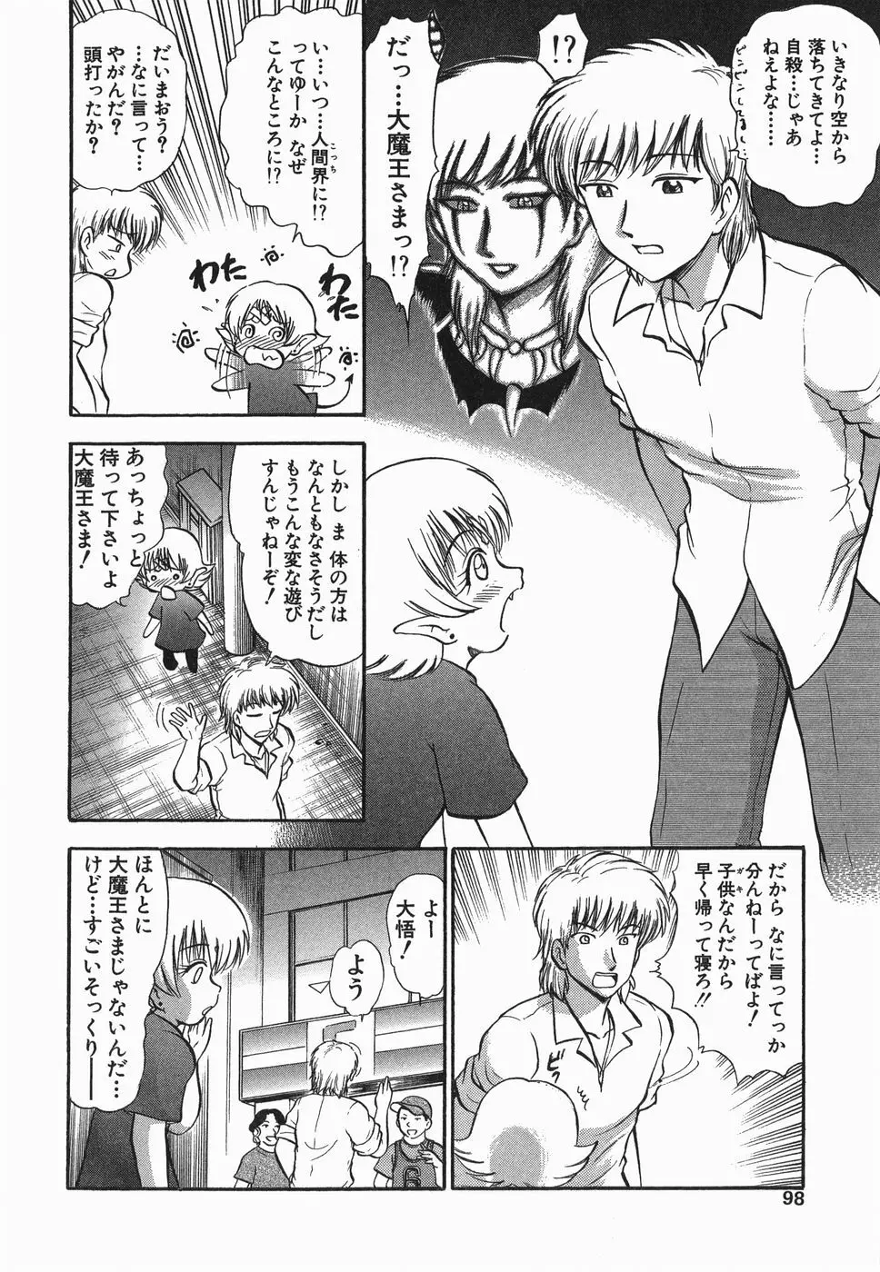 ラヴュッ娘お兄ちゃん Page.98