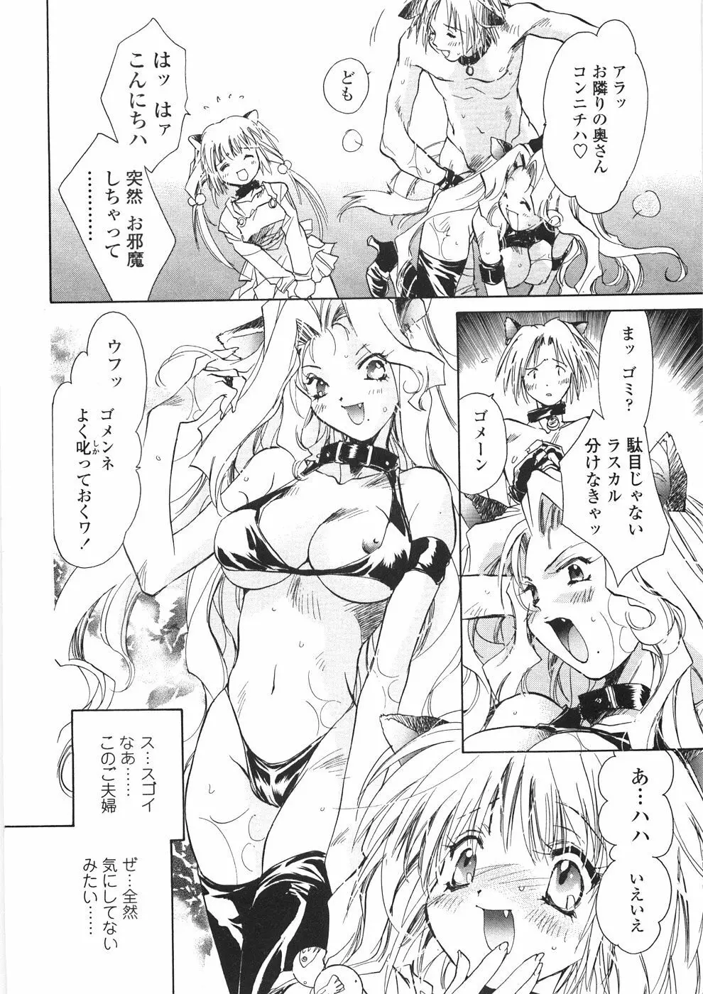 おんなのこ乳液 Page.103