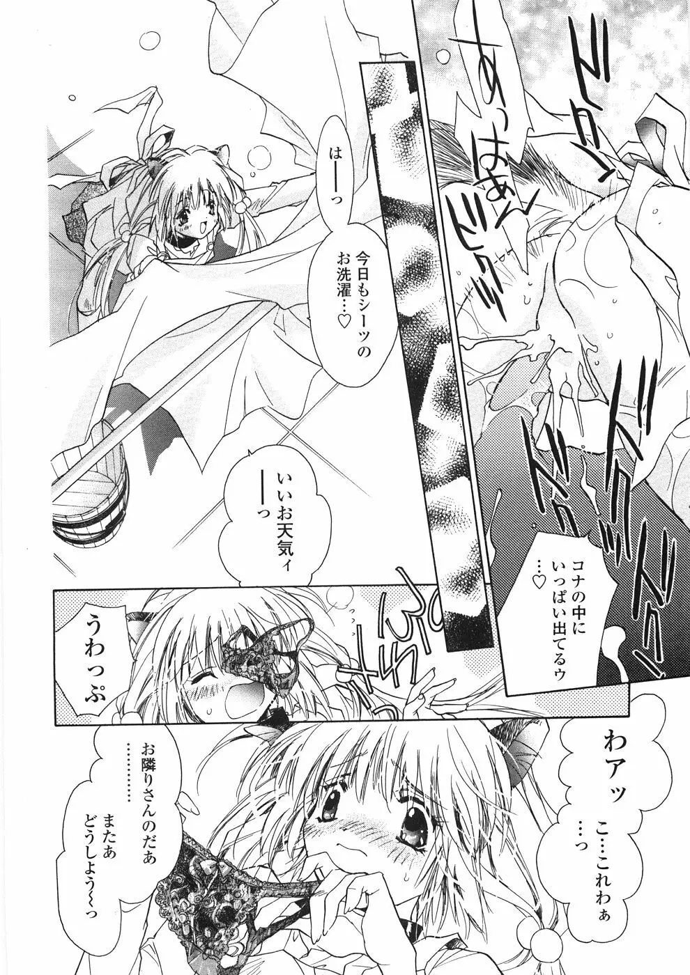 おんなのこ乳液 Page.105