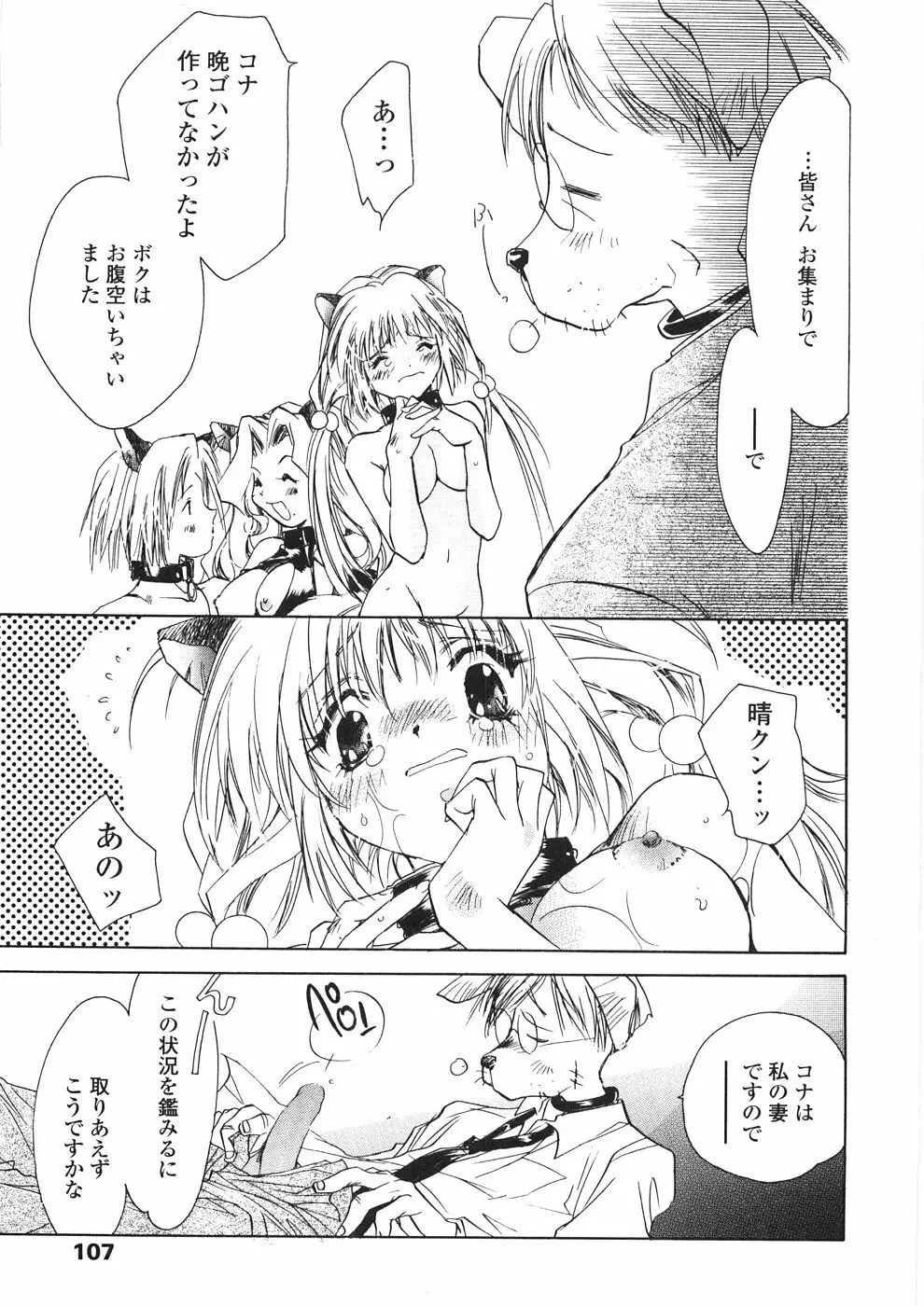 おんなのこ乳液 Page.112