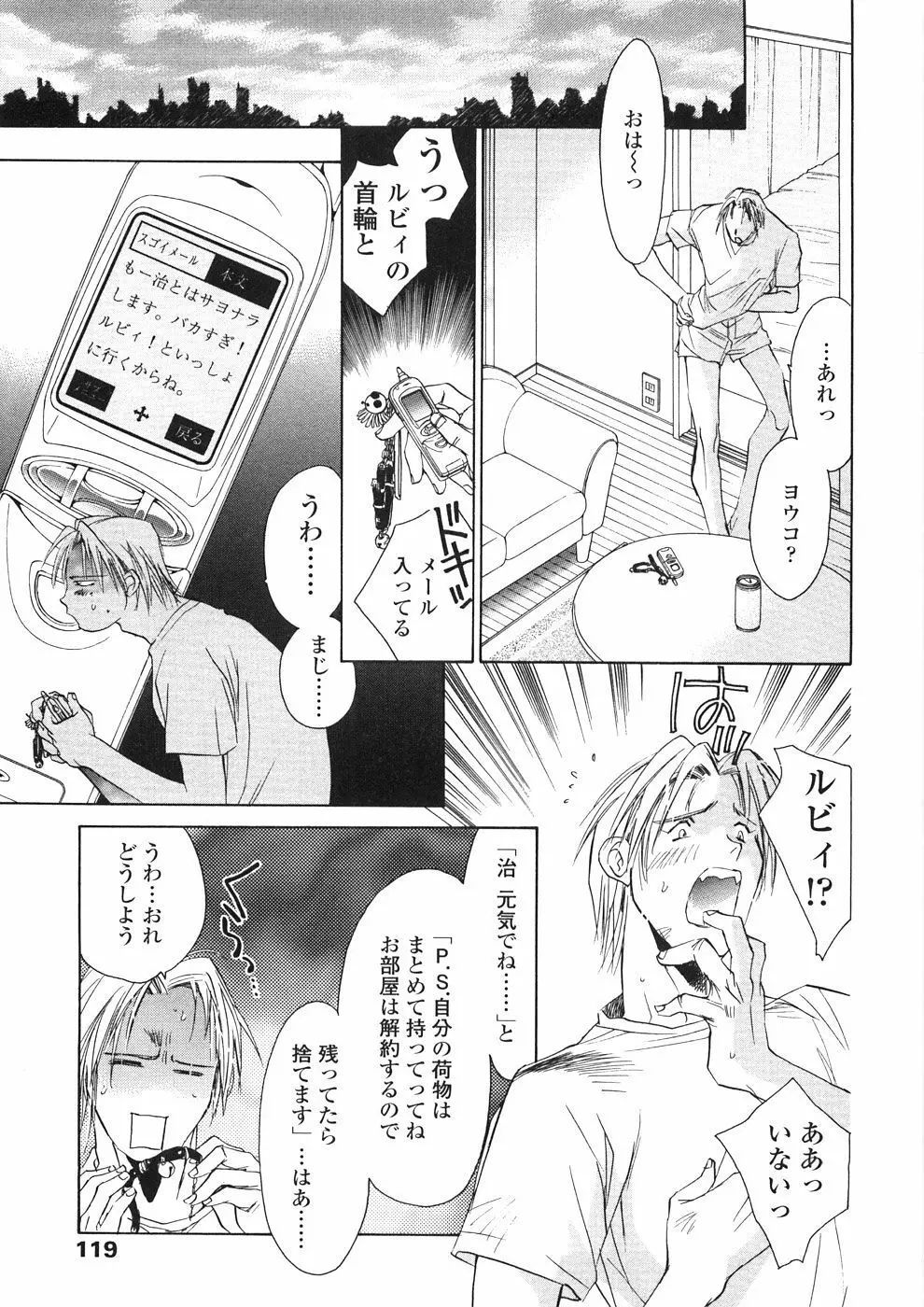 おんなのこ乳液 Page.124