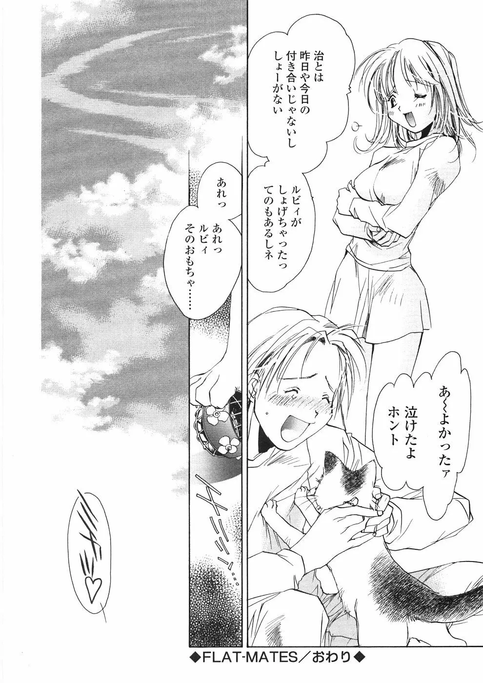 おんなのこ乳液 Page.131