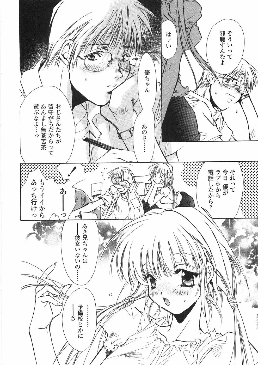 おんなのこ乳液 Page.139