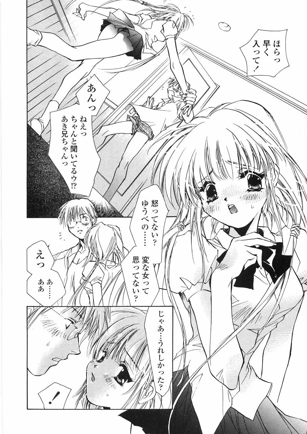 おんなのこ乳液 Page.145