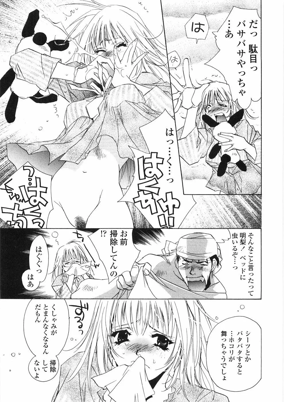 おんなのこ乳液 Page.16