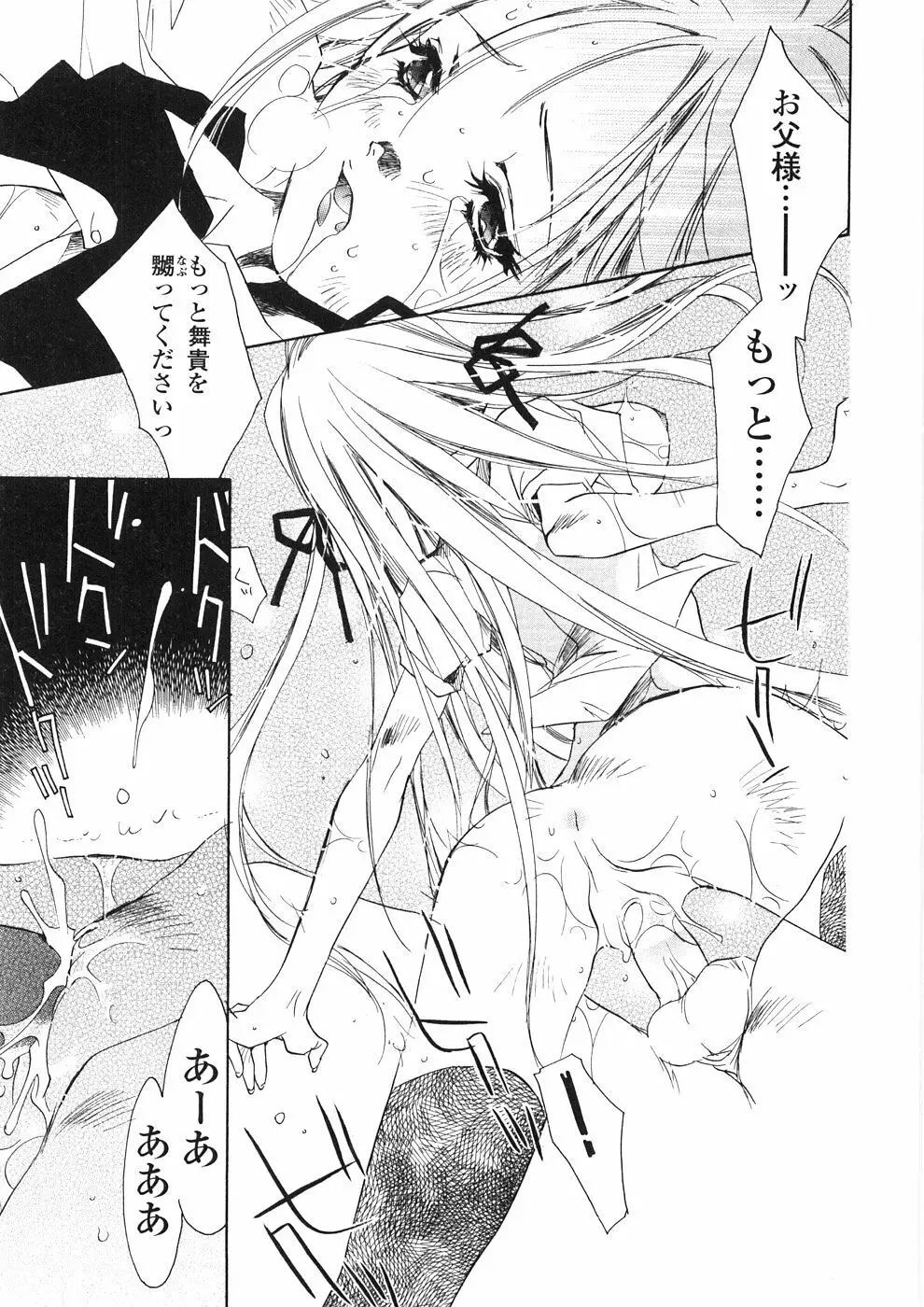 おんなのこ乳液 Page.162