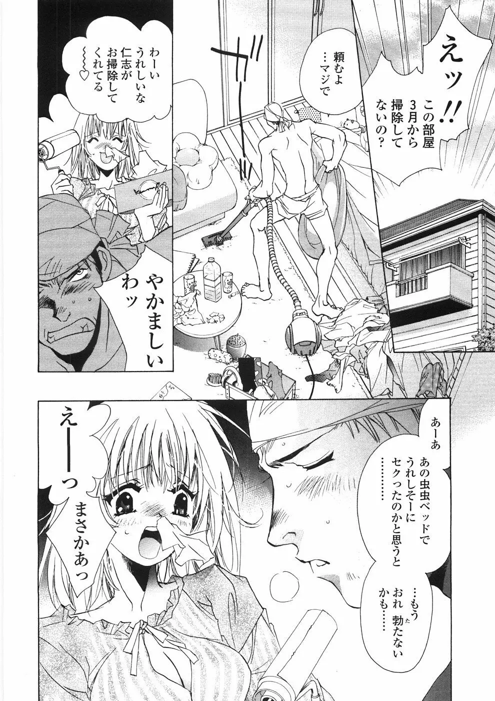 おんなのこ乳液 Page.17