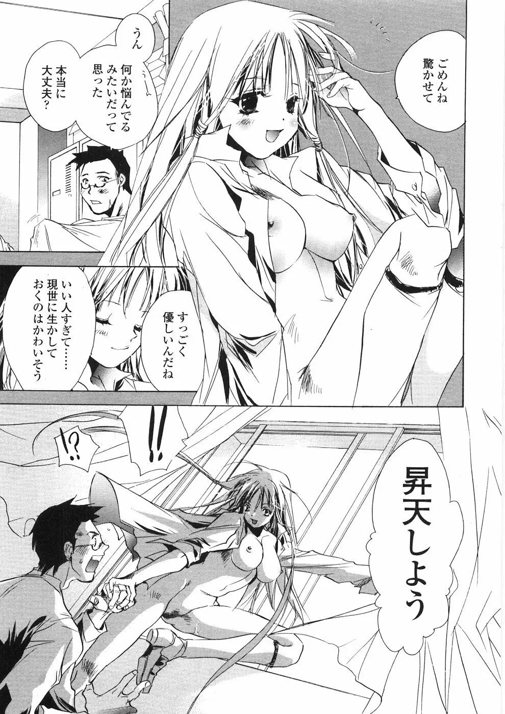 おんなのこ乳液 Page.178