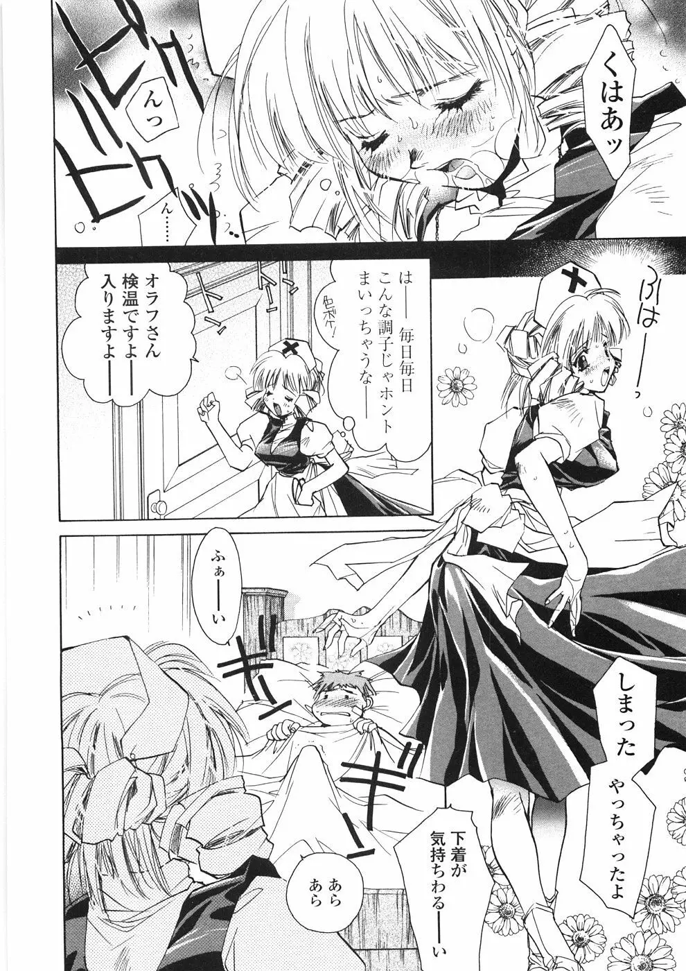 おんなのこ乳液 Page.41