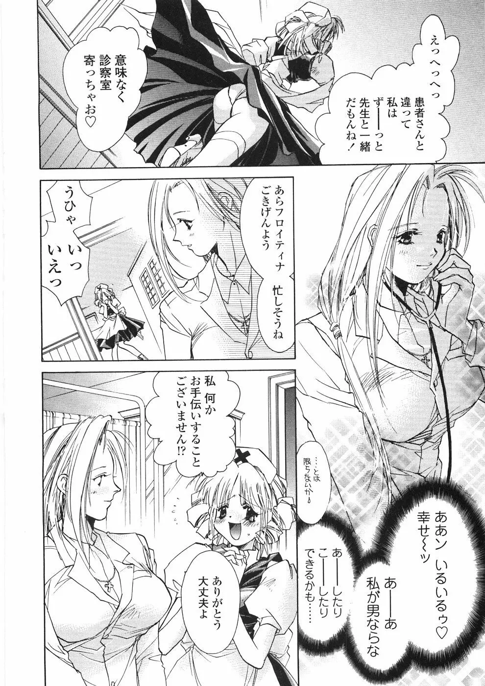 おんなのこ乳液 Page.43