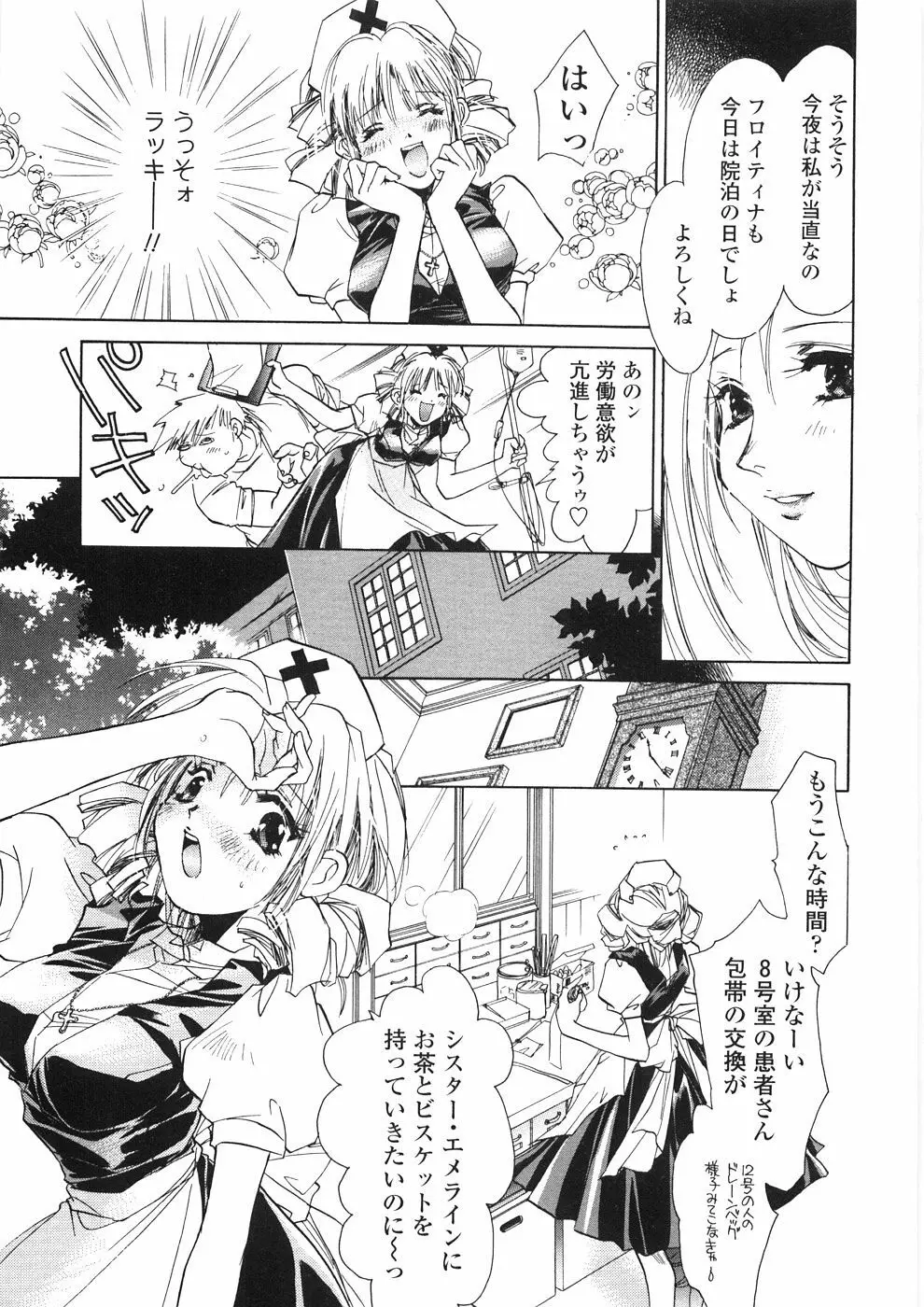 おんなのこ乳液 Page.44