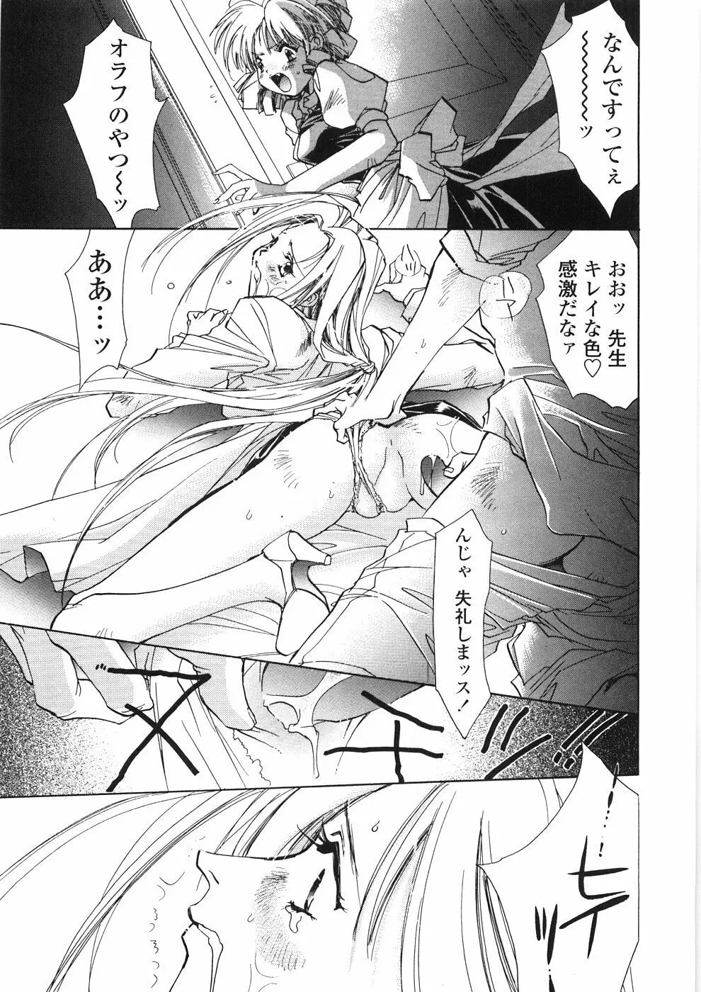 おんなのこ乳液 Page.46