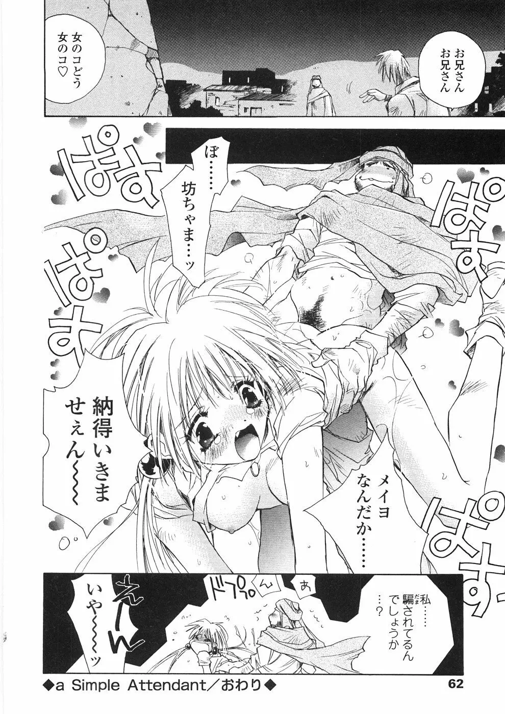 おんなのこ乳液 Page.67