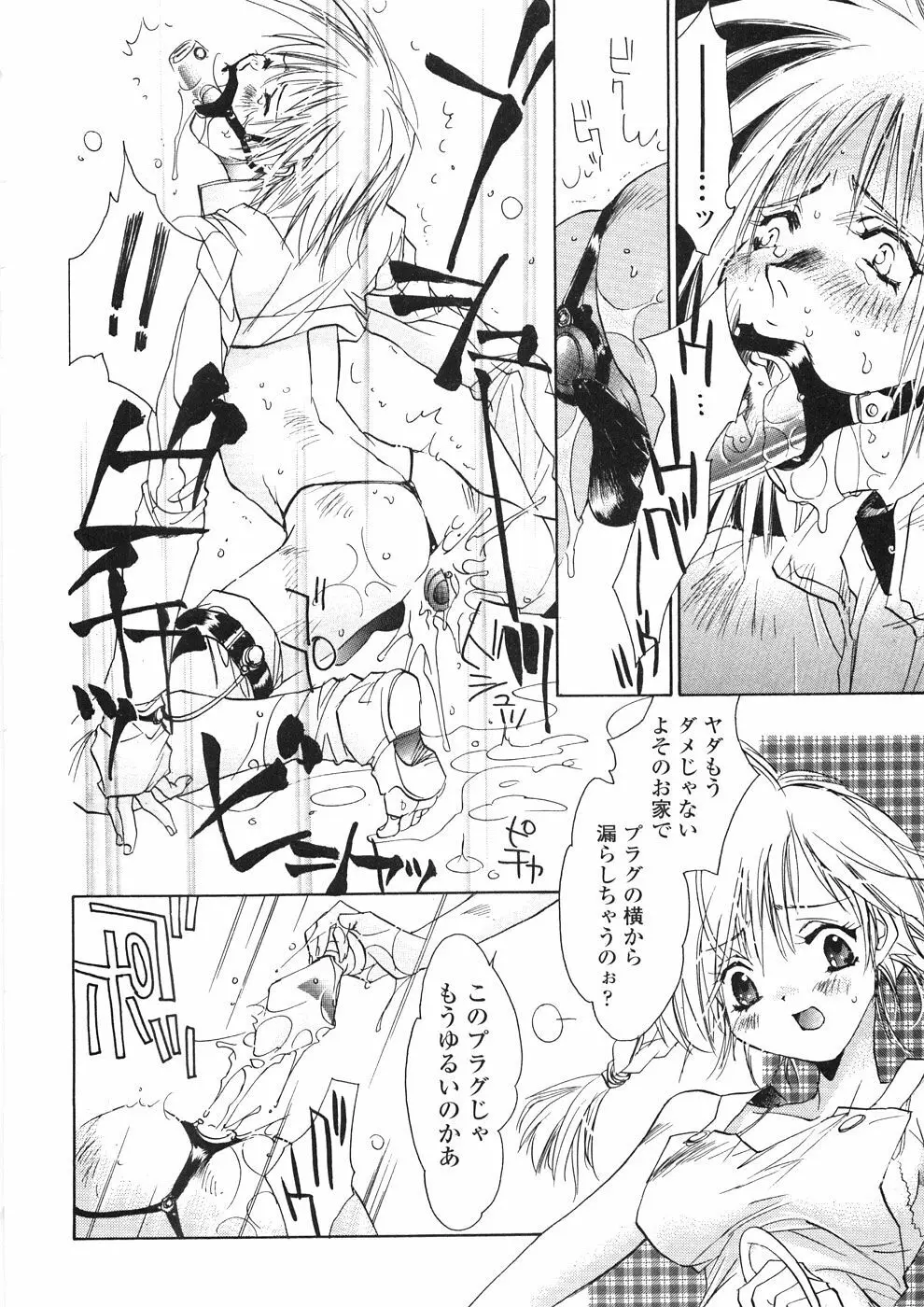 おんなのこ乳液 Page.71