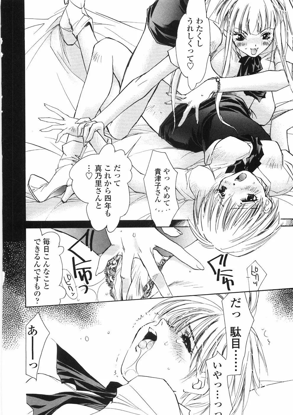 おんなのこ乳液 Page.89