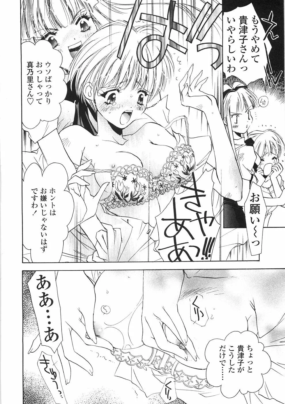 おんなのこ乳液 Page.95