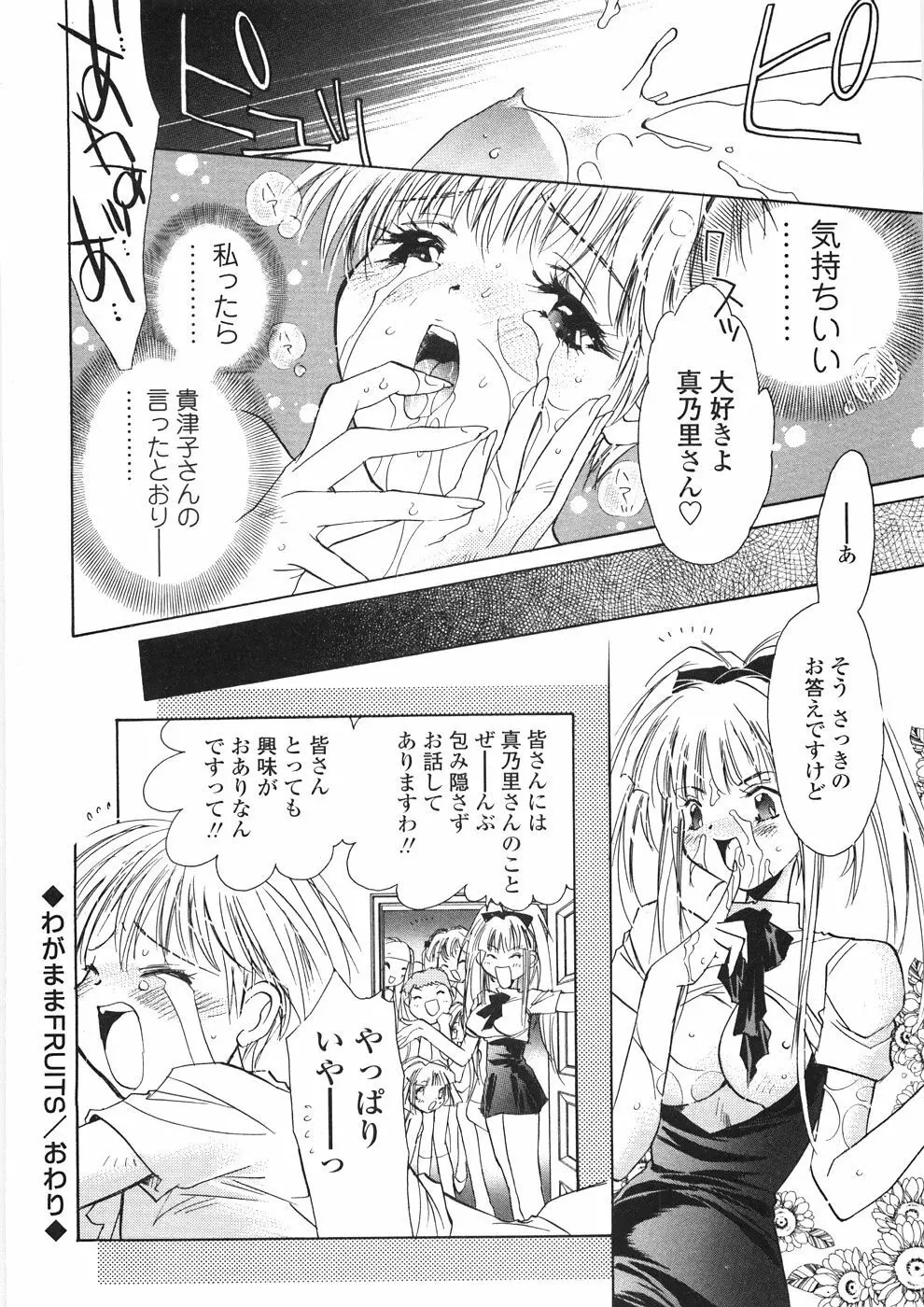 おんなのこ乳液 Page.99