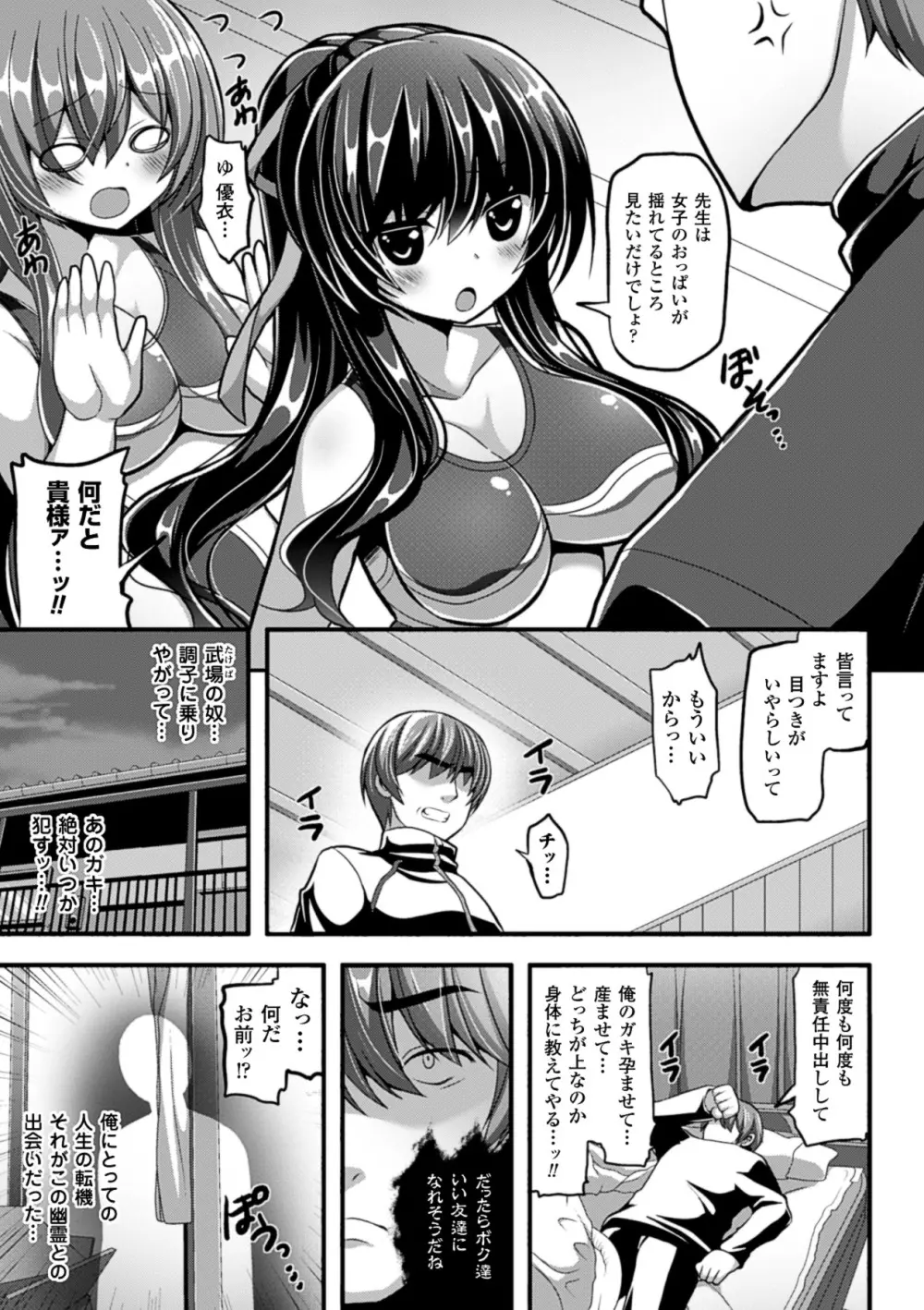 透明人間に好き放題される美少女たち Vol.1 Page.24