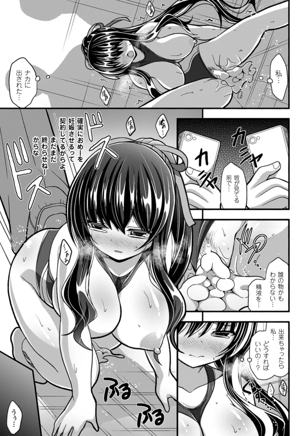 透明人間に好き放題される美少女たち Vol.1 Page.38